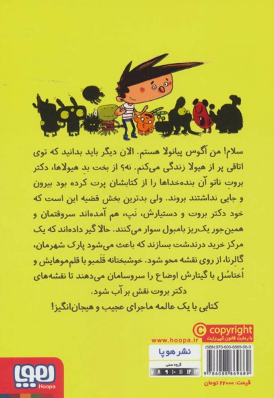 آگوس و هیولاها 3